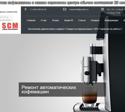 Сервисный центр - (SCM) Service-Coffe Mashin