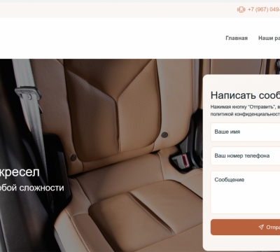 Автоателье в с. Тропорево. Сайт портфолио