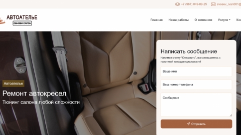 Автоателье в с. Тропорево. Сайт портфолио
