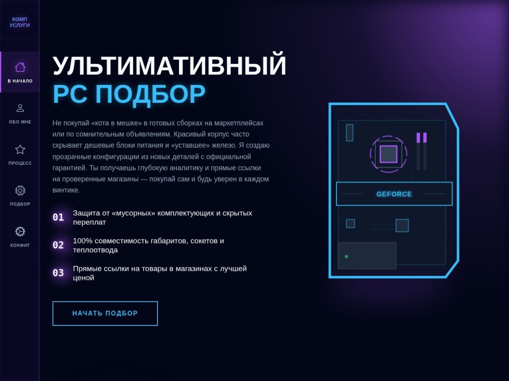 Сборки ПК на заказ в Можайске. ИП Родионов Е.В.