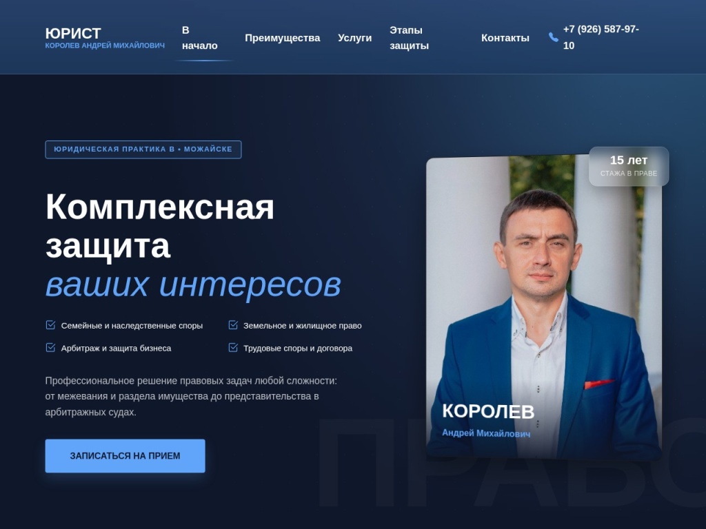 Юрист Королев Андрей Михайлович