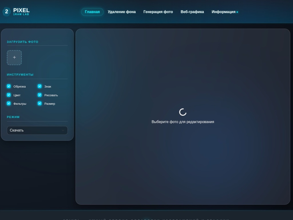 2pixel — Умный сервис обработки изображений и графики