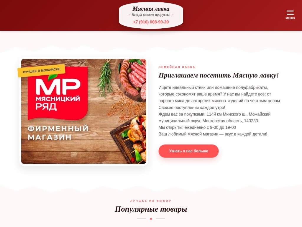 Мясная лавка