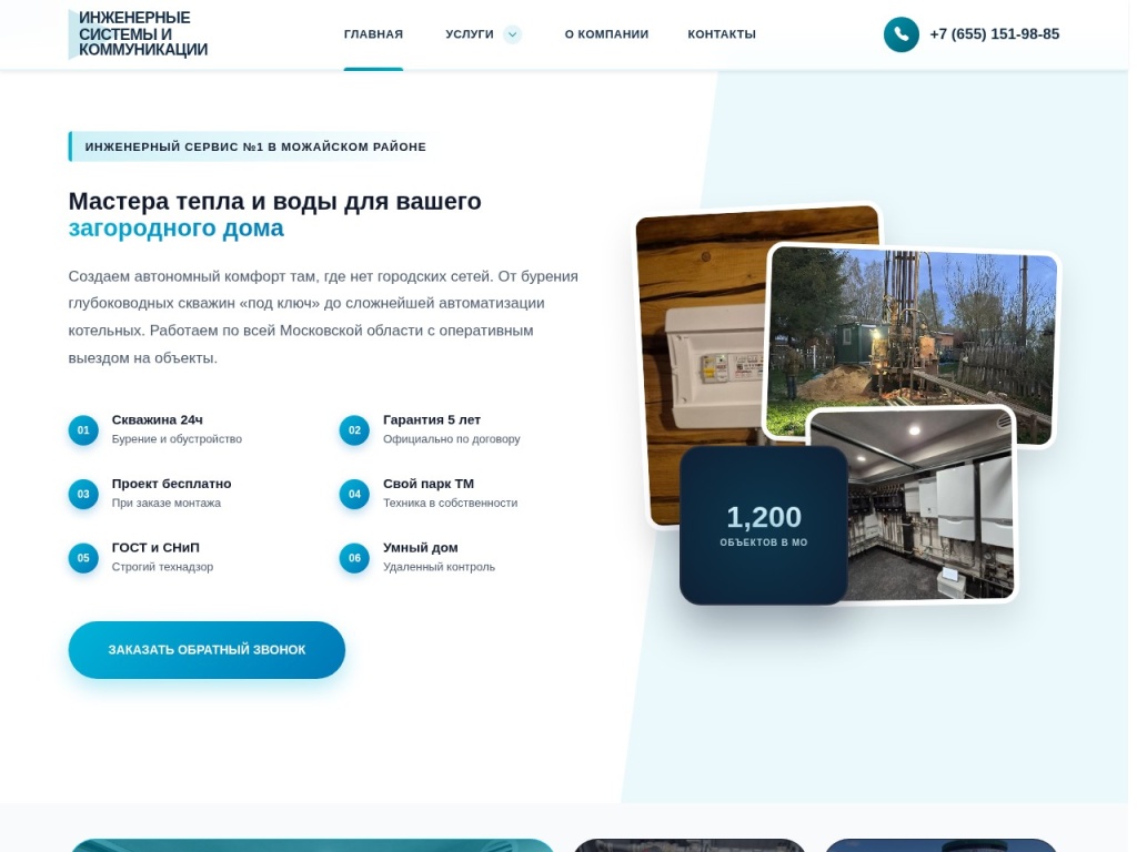 Инженерные системы и коммуникации