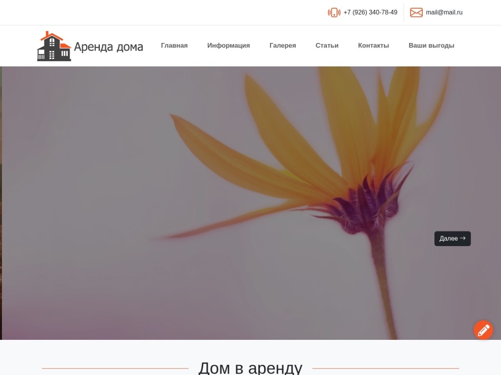 Аренда дома