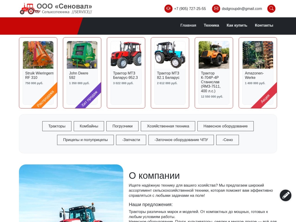 СельхозСеновал