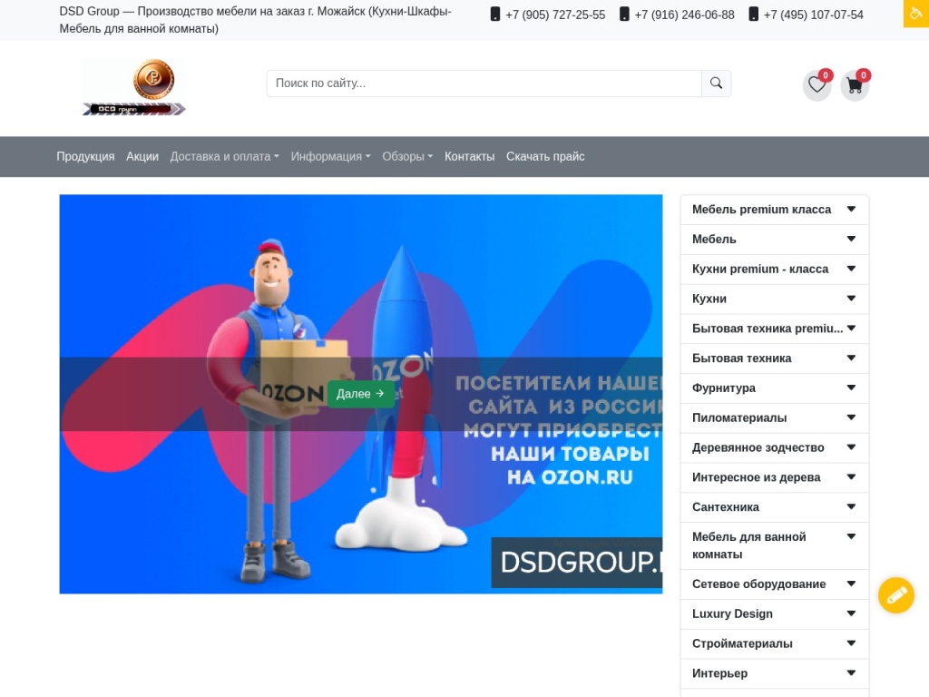 DSD Group — Производство мебели на заказ г. Можайск (Кухни-Шкафы-Мебель для ванной комнаты)
