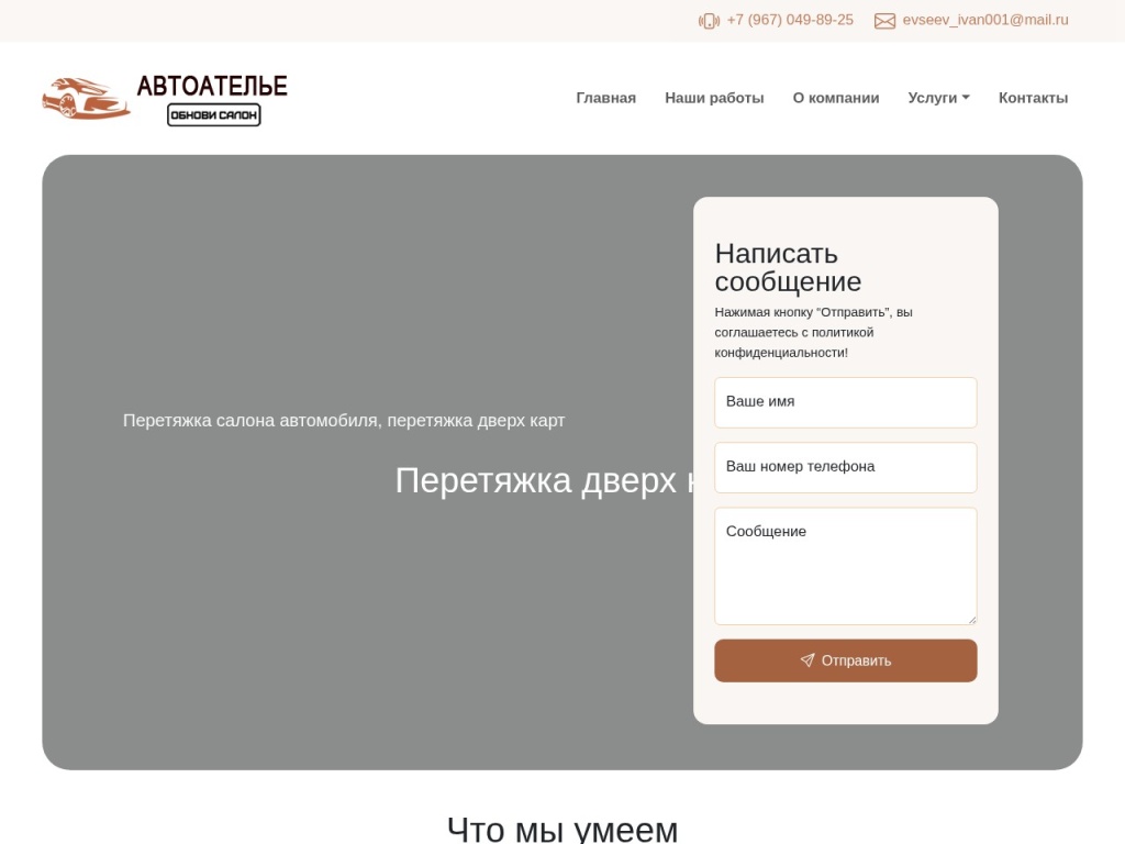 Автоателье в Тропарево