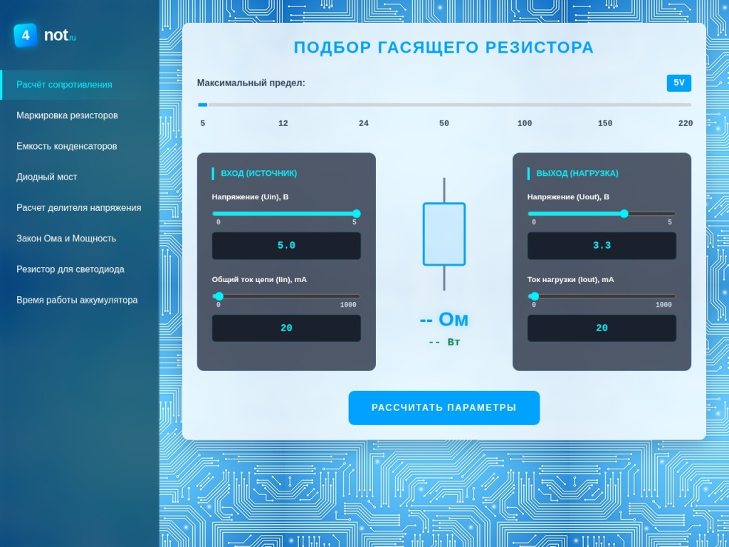 4NOT — Инженерный справочник и онлайн-расчеты