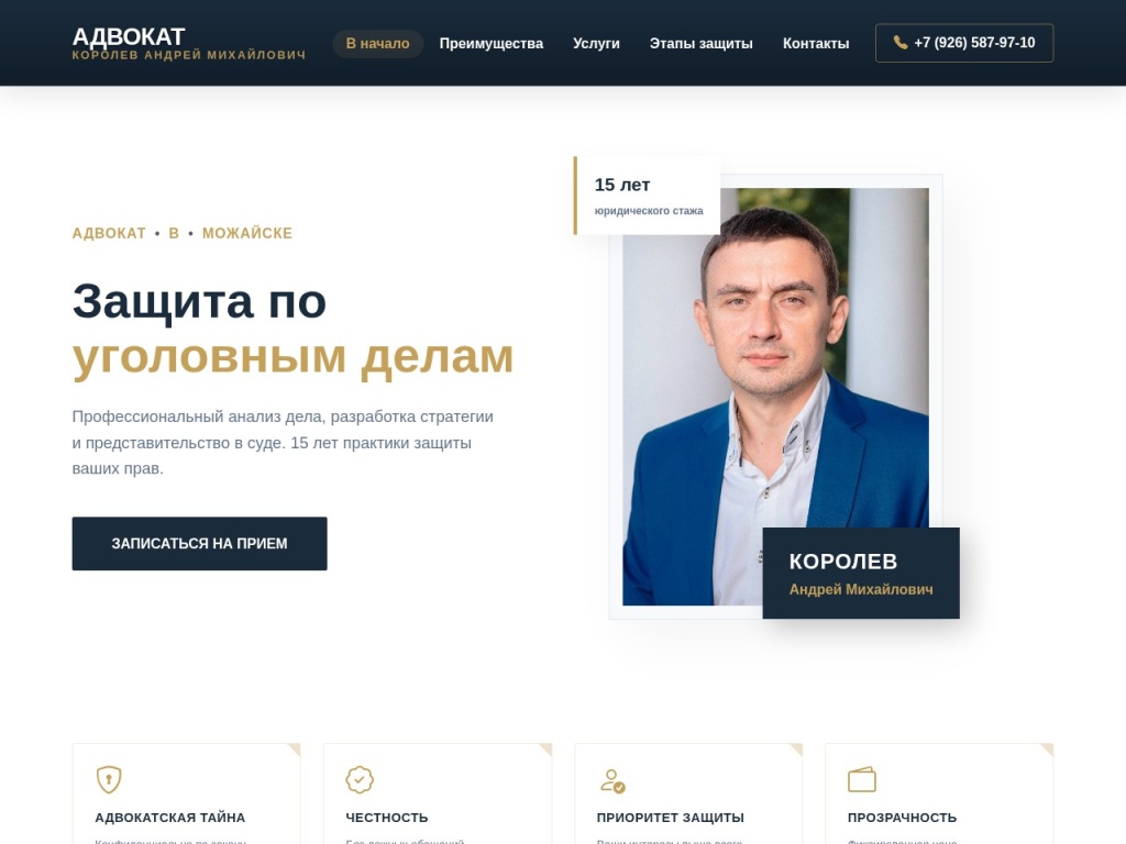 Адвокат Королев Андрей Михайлович